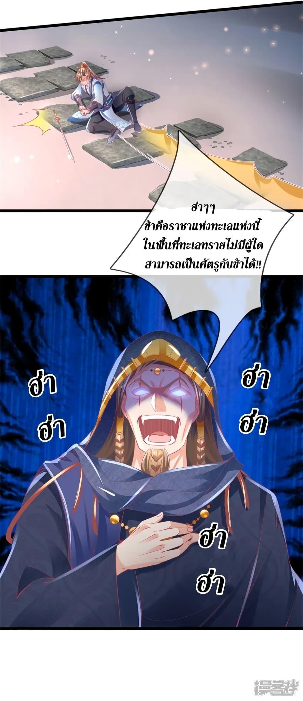 Sky Sword God ตอนที่ 403 แปลไทย รูปที่ 13