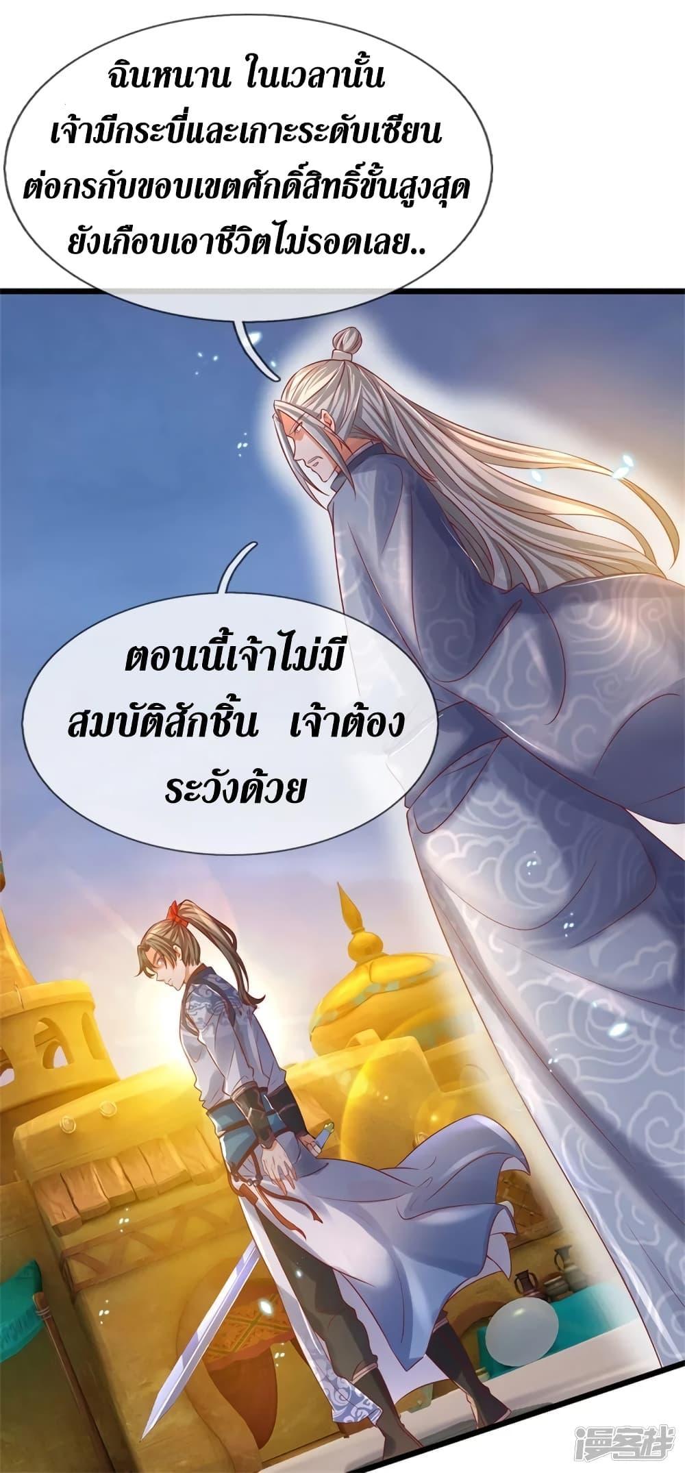 Sky Sword God ตอนที่ 404 แปลไทย รูปที่ 16