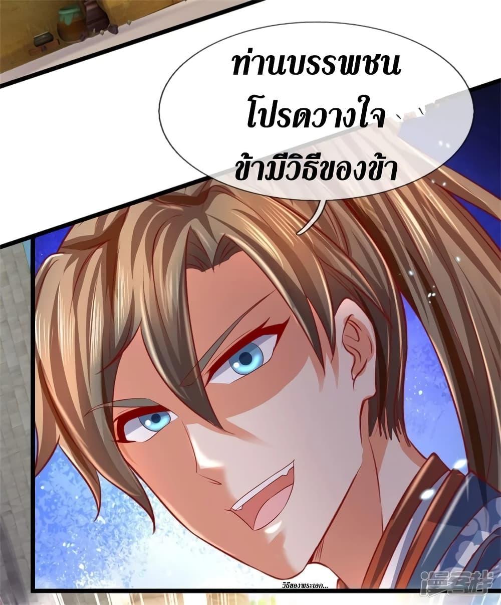 Sky Sword God ตอนที่ 404 แปลไทย รูปที่ 17