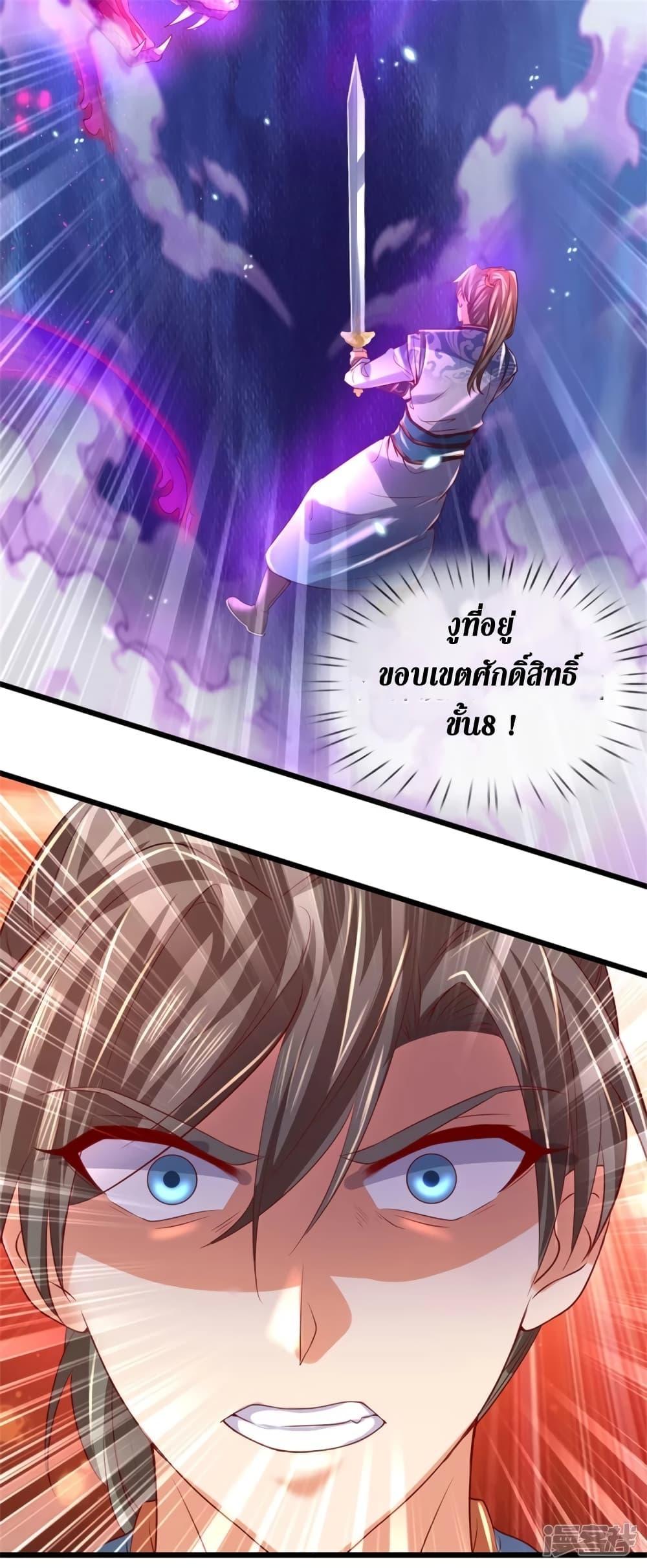 Sky Sword God ตอนที่ 404 แปลไทย รูปที่ 23