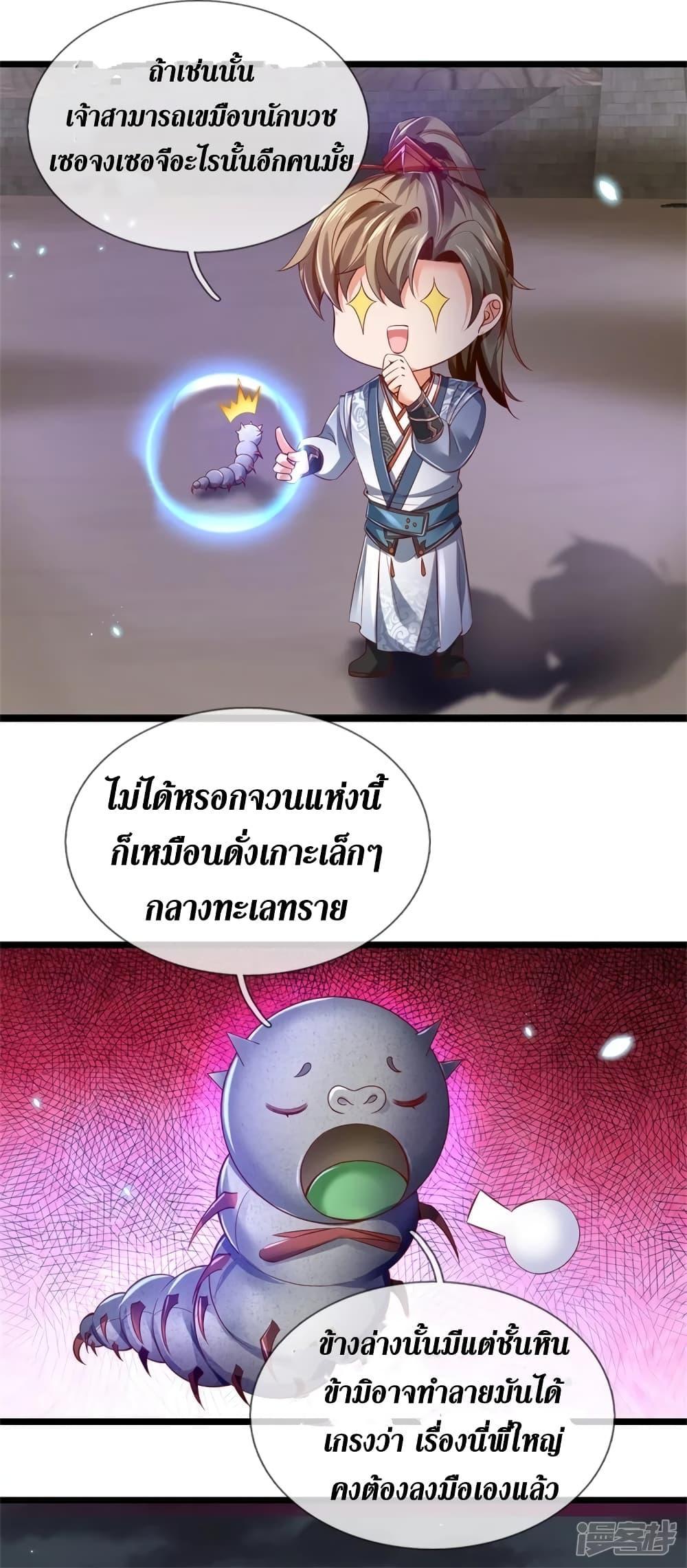 Sky Sword God ตอนที่ 404 แปลไทย รูปที่ 5