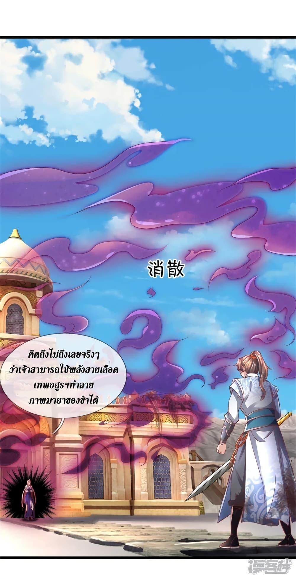 Sky Sword God ตอนที่ 405 แปลไทย รูปที่ 11