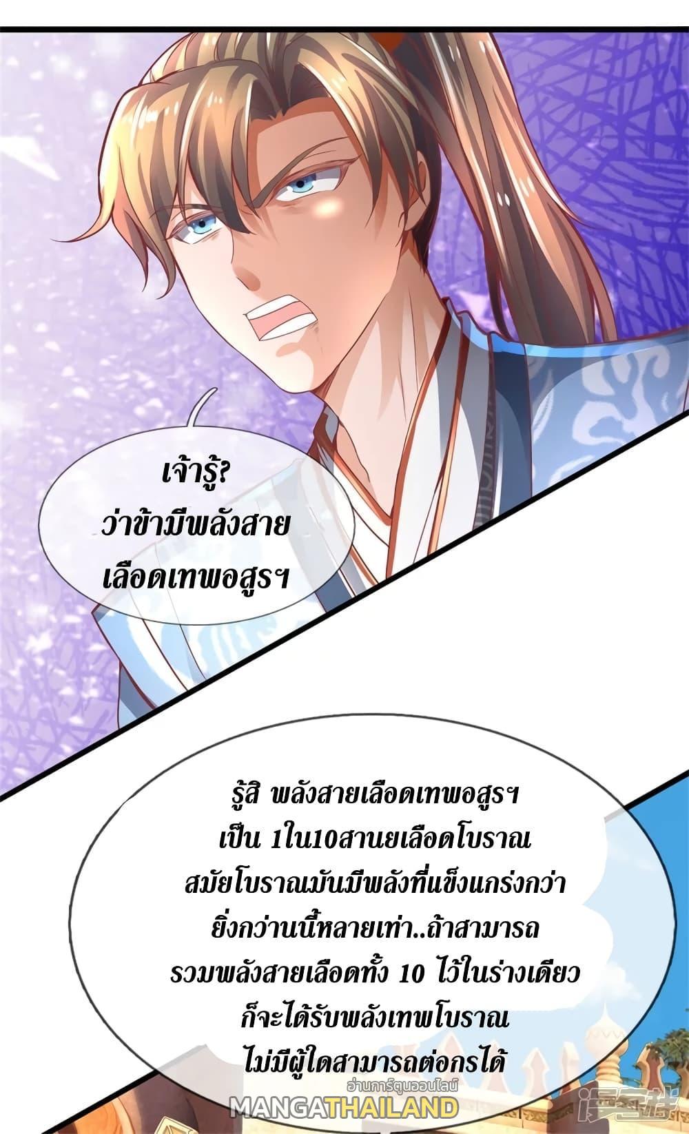 Sky Sword God ตอนที่ 405 แปลไทย รูปที่ 12