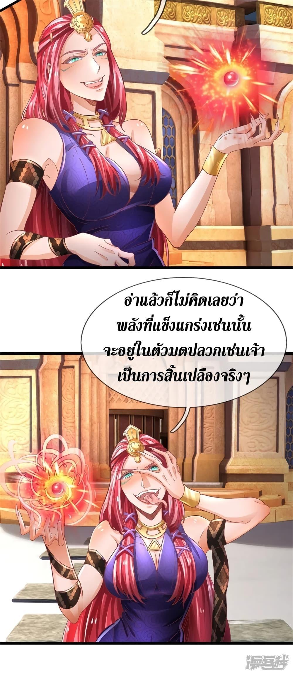 Sky Sword God ตอนที่ 405 แปลไทย รูปที่ 13