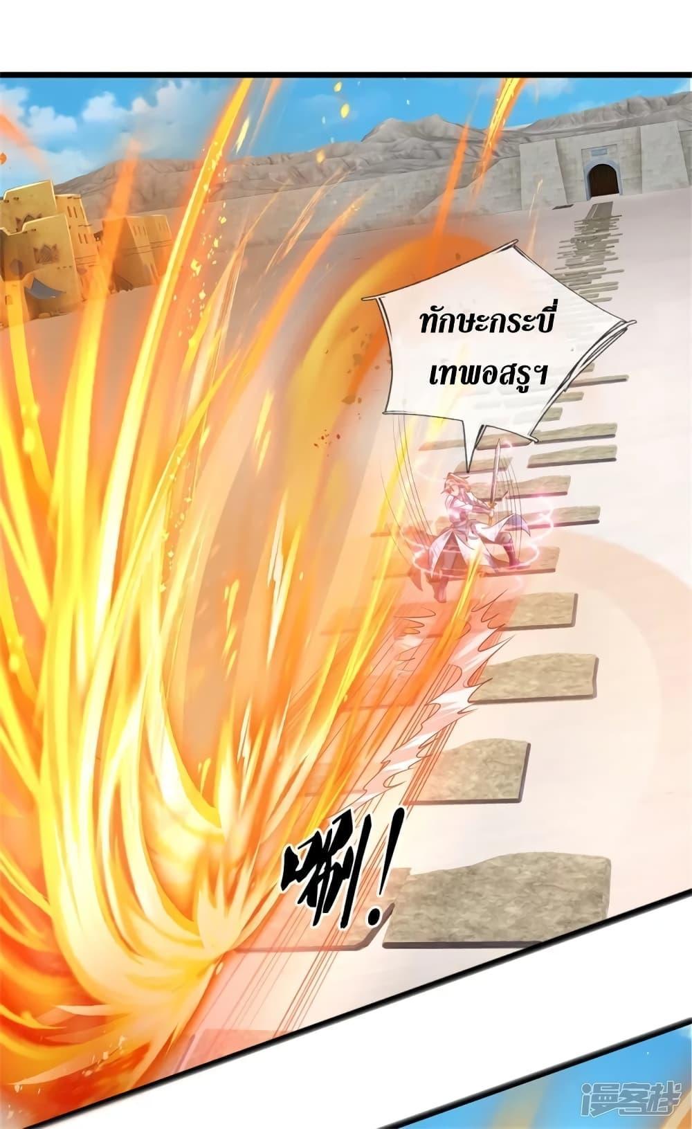 Sky Sword God ตอนที่ 405 แปลไทย รูปที่ 20