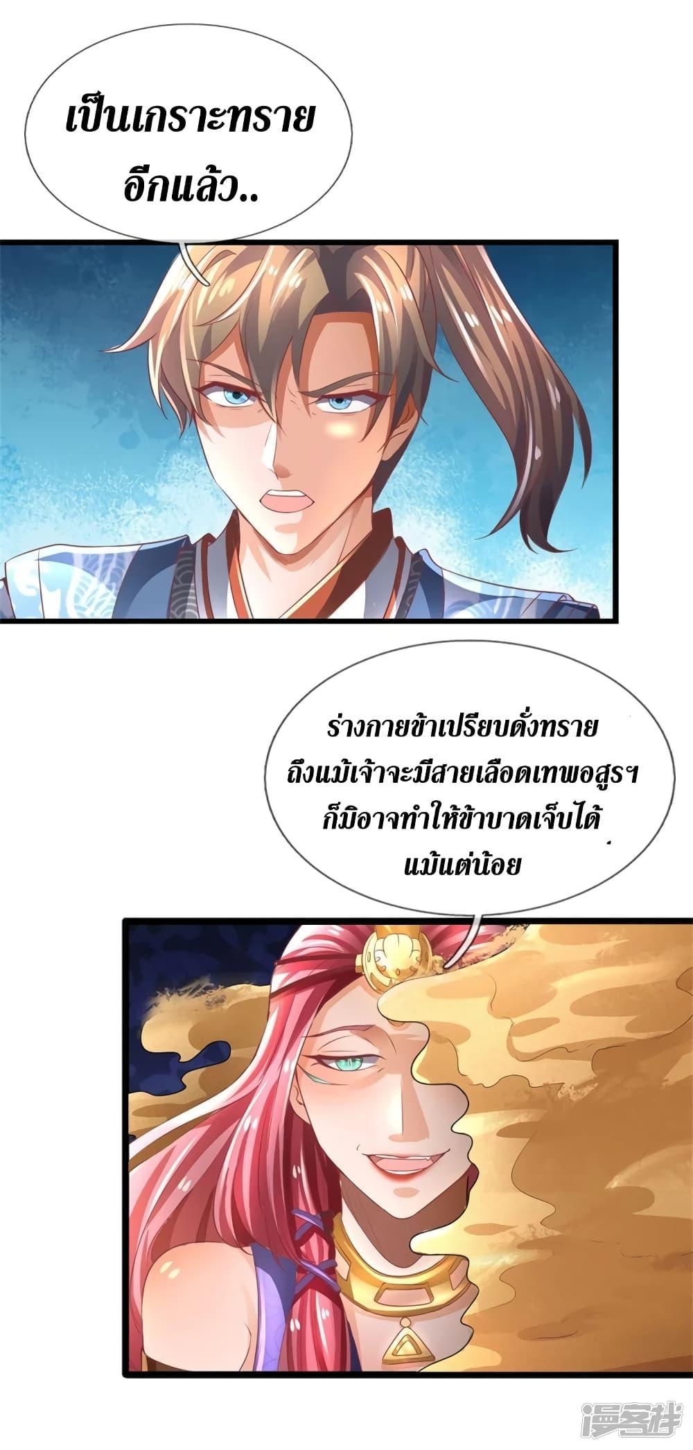 Sky Sword God ตอนที่ 405 แปลไทย รูปที่ 23