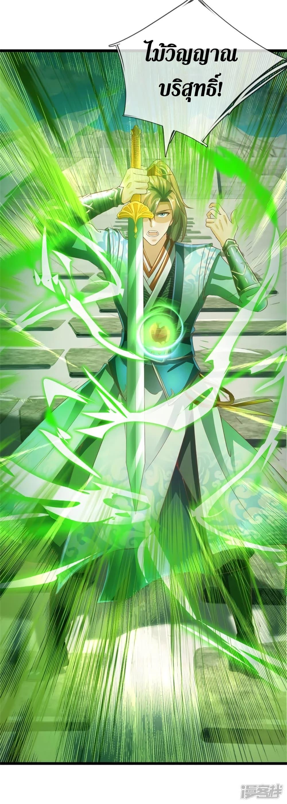 Sky Sword God ตอนที่ 405 แปลไทย รูปที่ 25