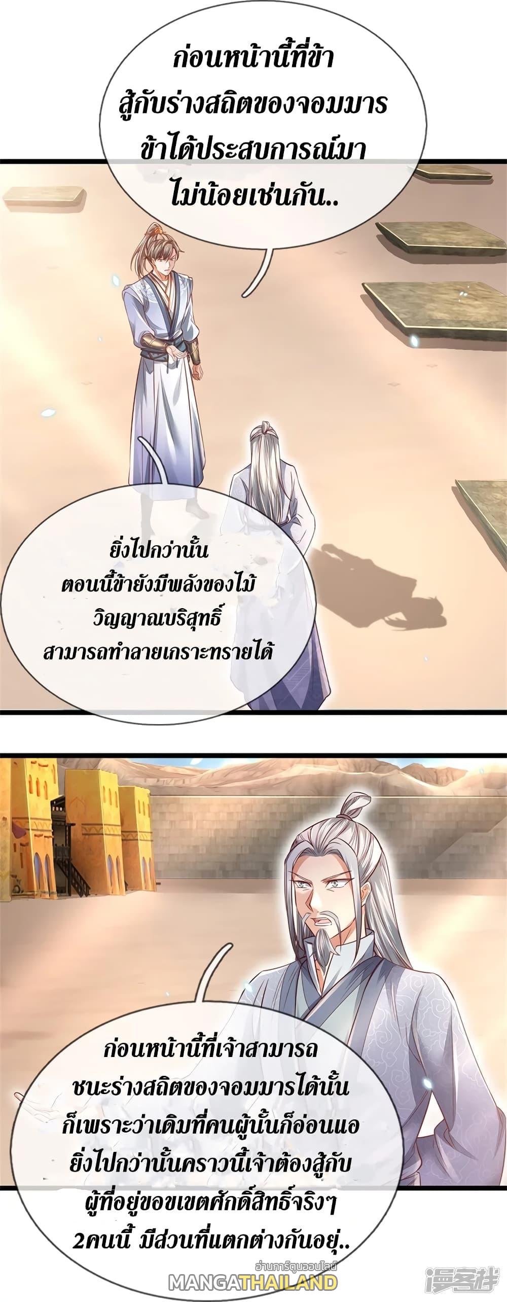 Sky Sword God ตอนที่ 407 แปลไทย รูปที่ 10