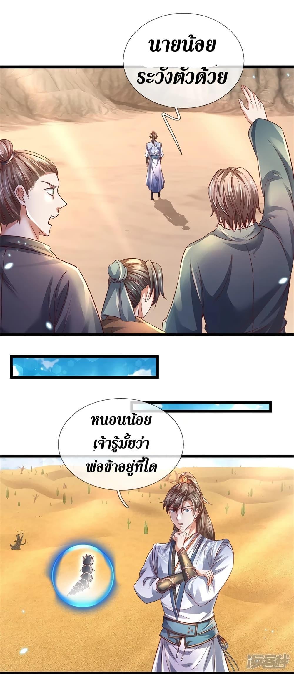 Sky Sword God ตอนที่ 407 แปลไทย รูปที่ 14