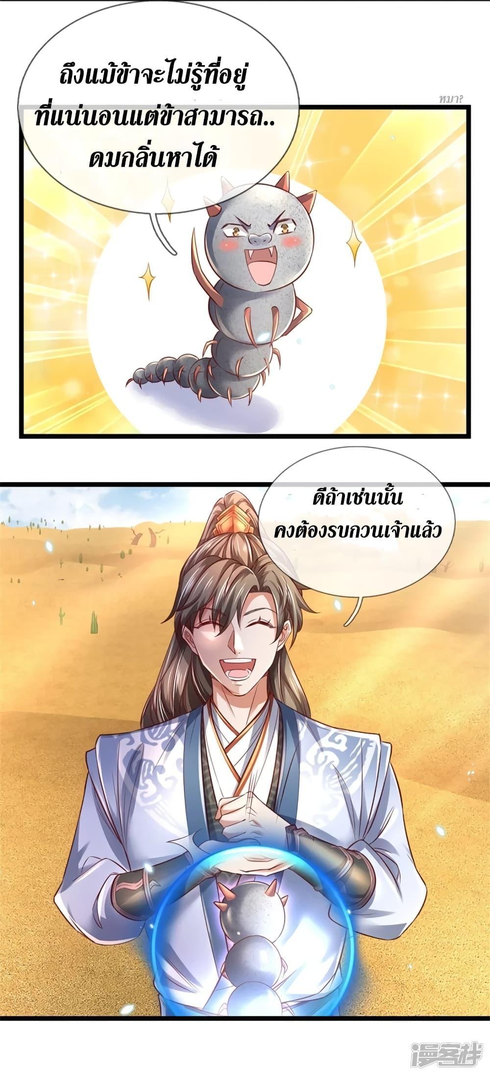 Sky Sword God ตอนที่ 407 แปลไทย รูปที่ 15