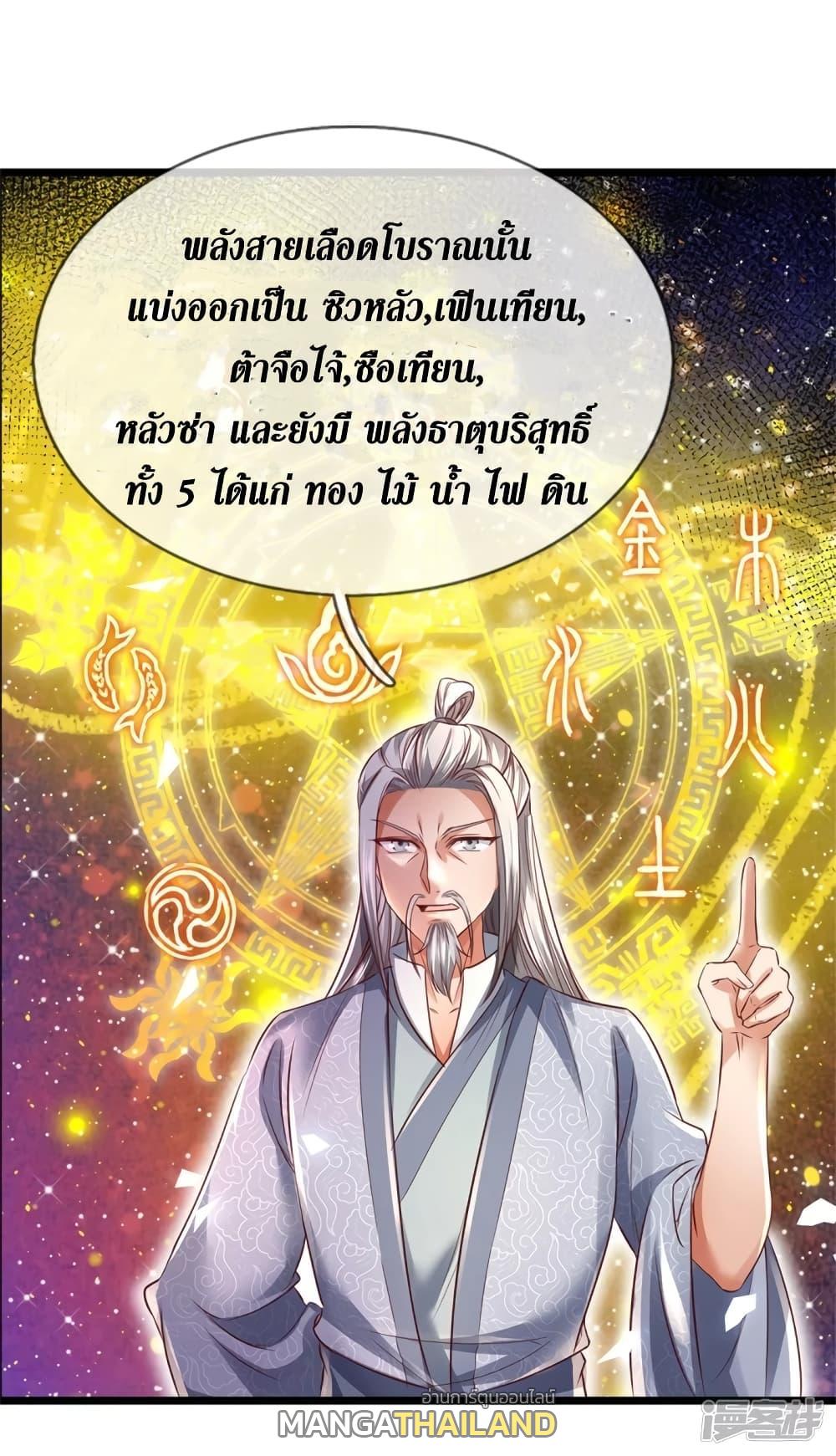 Sky Sword God ตอนที่ 407 แปลไทย รูปที่ 6