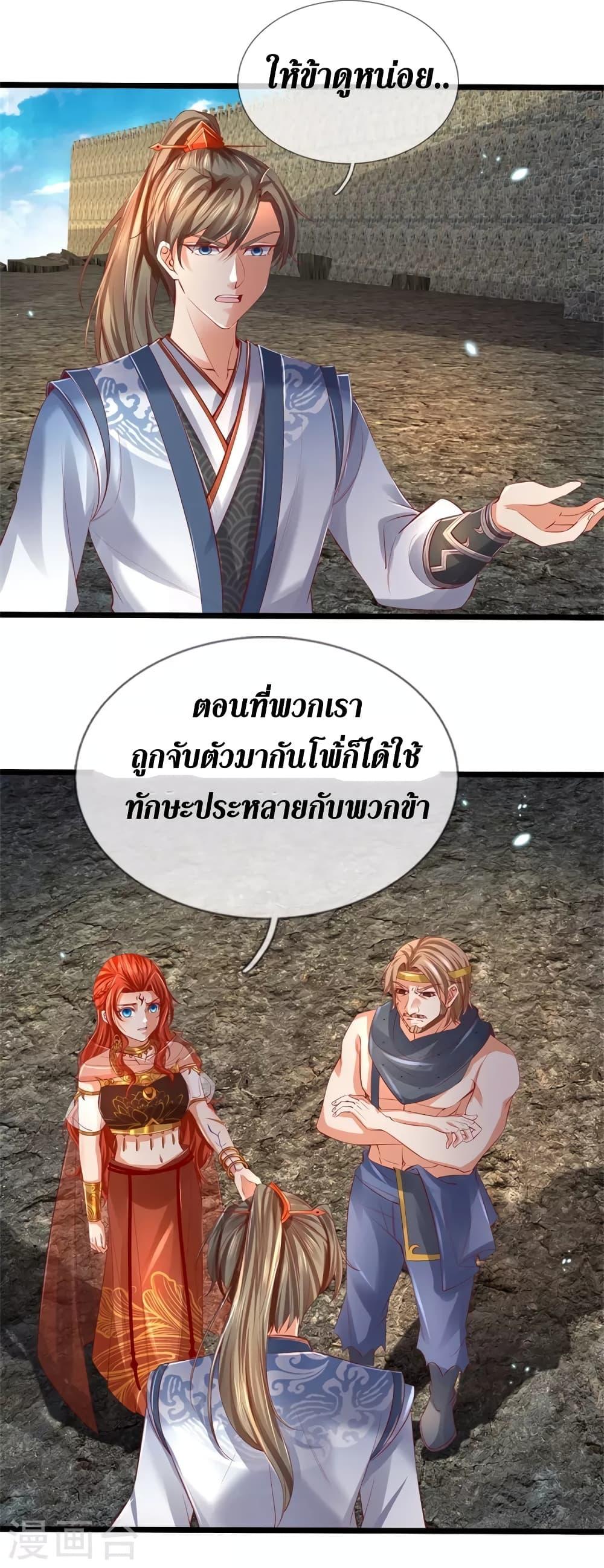 Sky Sword God ตอนที่ 409 แปลไทย รูปที่ 12