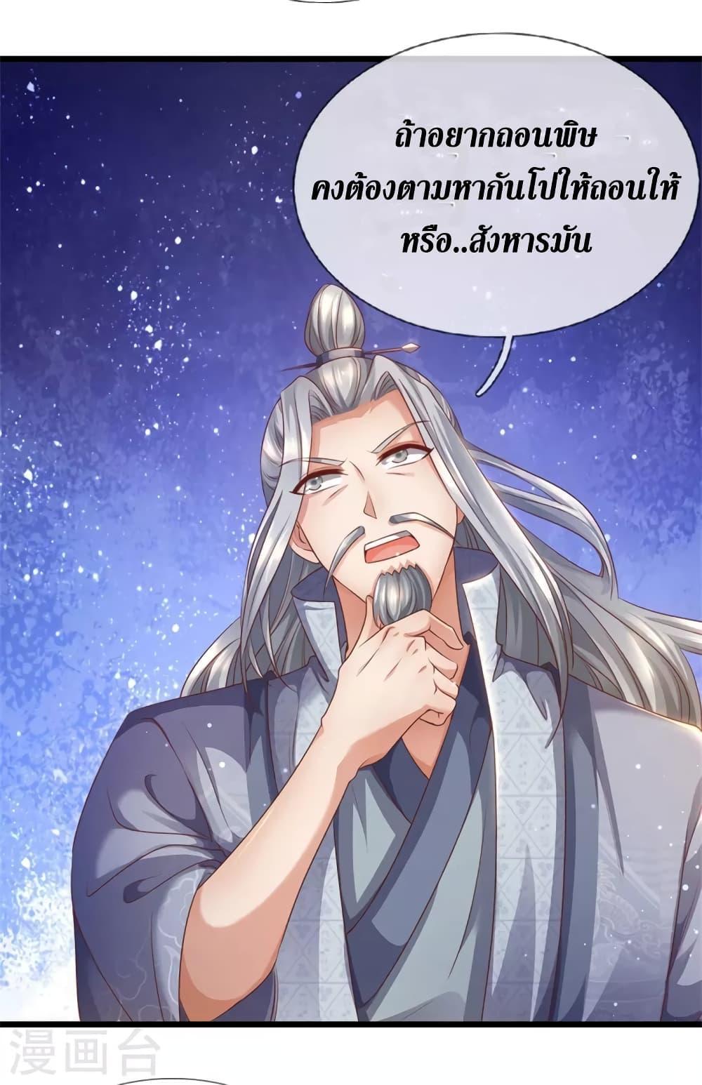 Sky Sword God ตอนที่ 409 แปลไทย รูปที่ 15