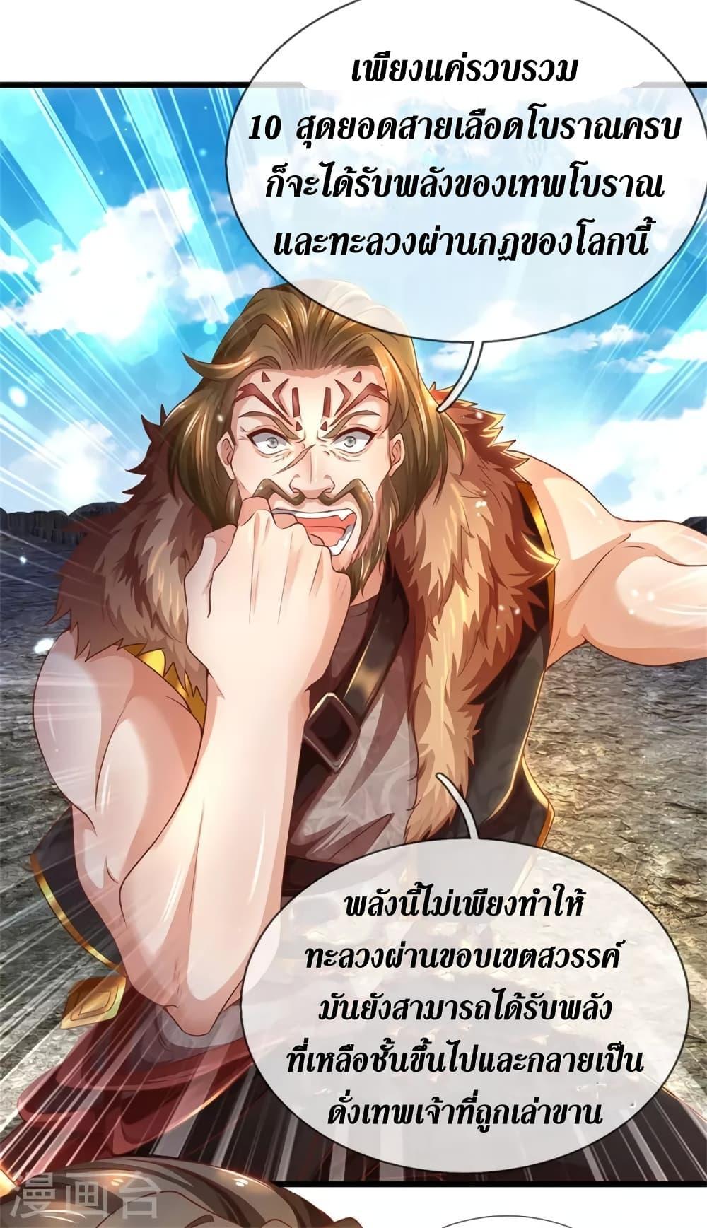 Sky Sword God ตอนที่ 409 แปลไทย รูปที่ 24