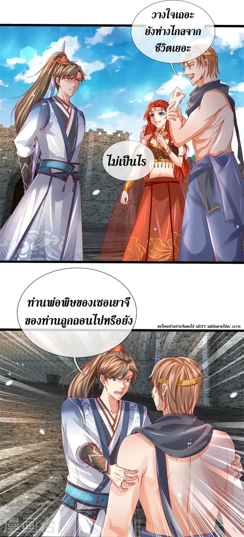 Sky Sword God ตอนที่ 409 แปลไทย รูปที่ 9