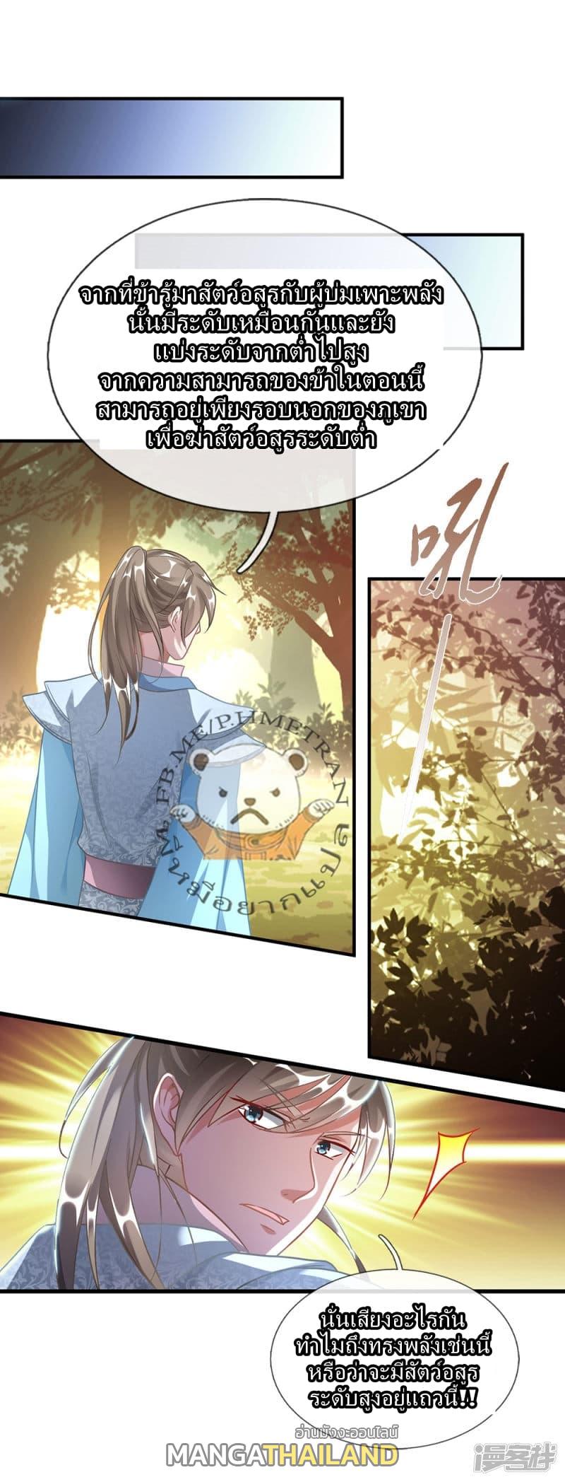 Sky Sword God ตอนที่ 41 แปลไทย รูปที่ 10