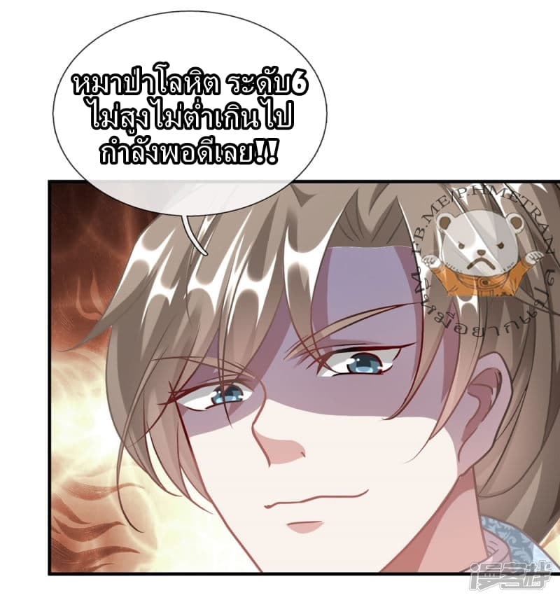 Sky Sword God ตอนที่ 41 แปลไทย รูปที่ 12