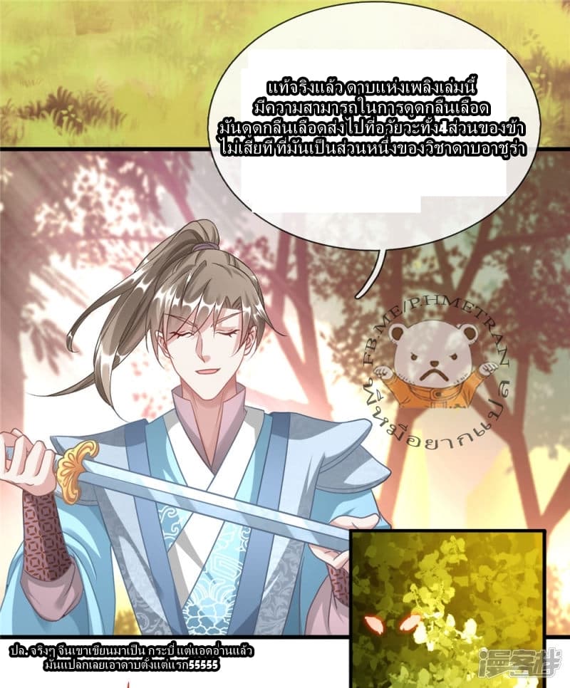 Sky Sword God ตอนที่ 41 แปลไทย รูปที่ 16
