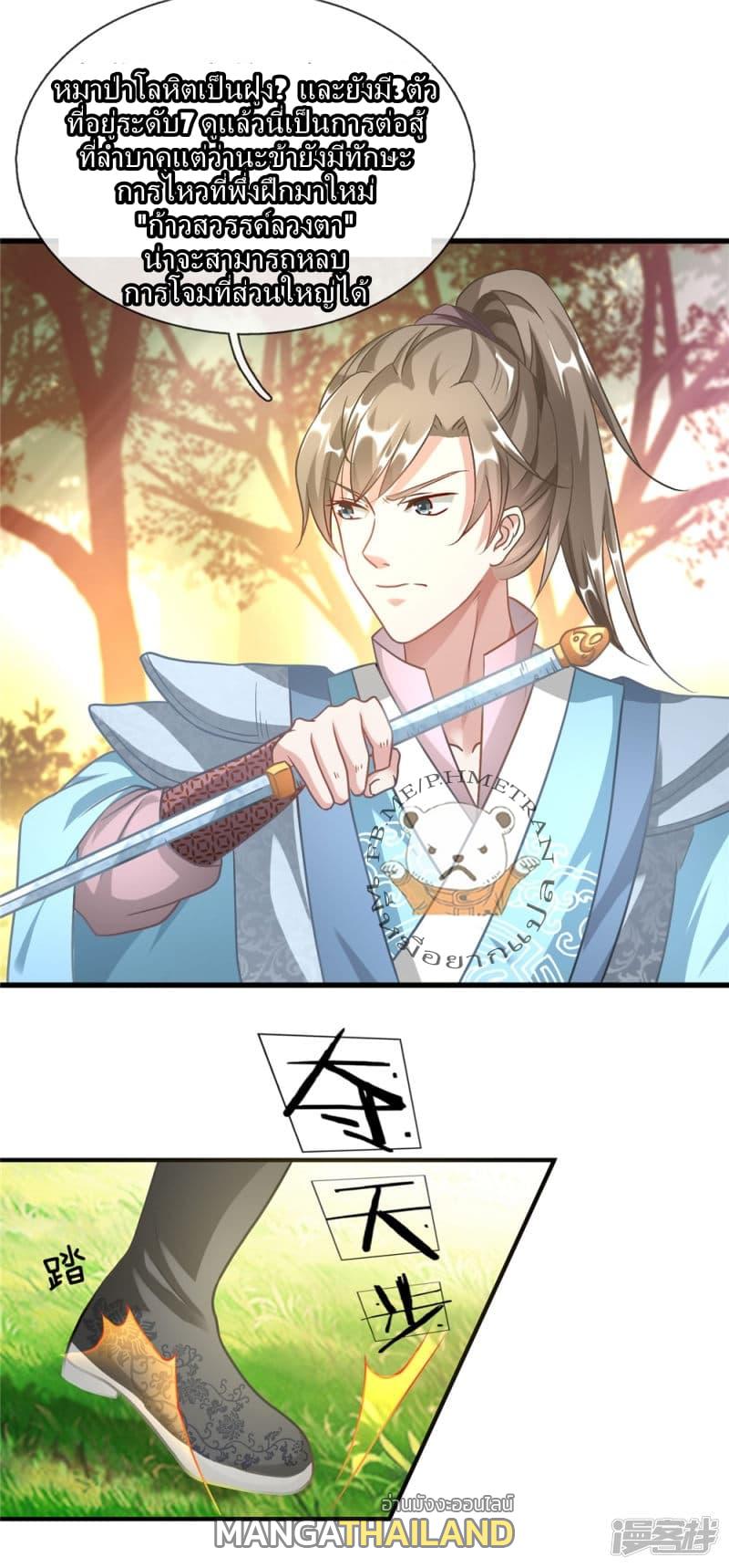 Sky Sword God ตอนที่ 41 แปลไทย รูปที่ 18