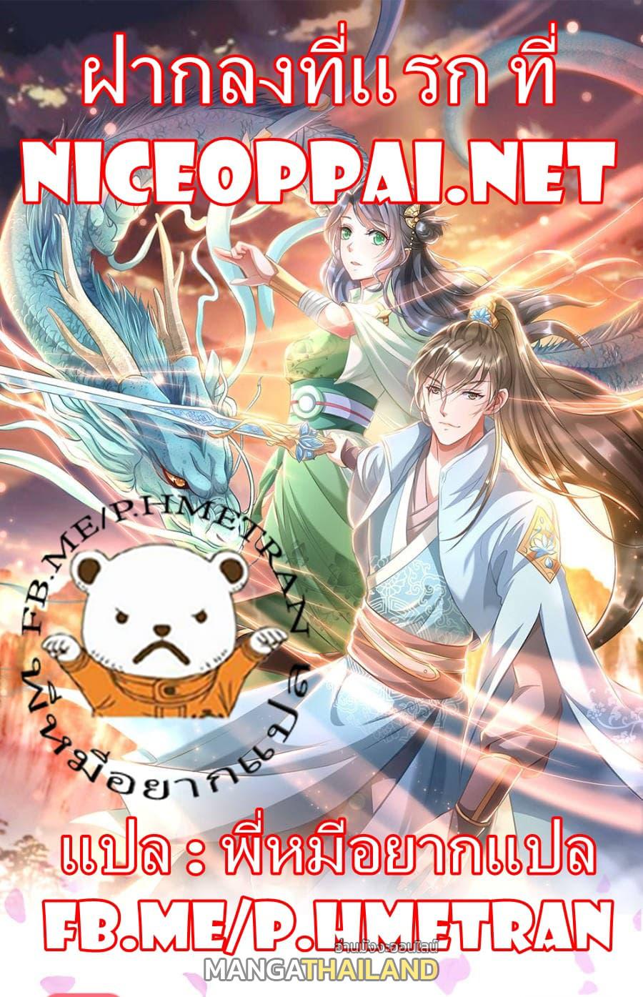 Sky Sword God ตอนที่ 41 แปลไทย รูปที่ 22