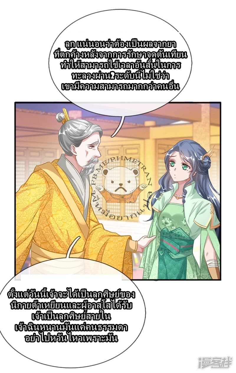 Sky Sword God ตอนที่ 41 แปลไทย รูปที่ 3