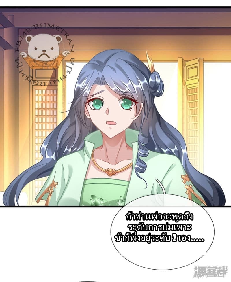 Sky Sword God ตอนที่ 41 แปลไทย รูปที่ 4