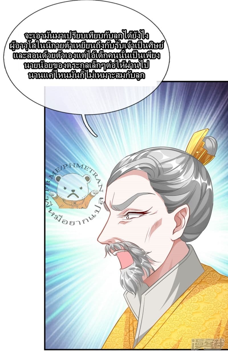 Sky Sword God ตอนที่ 41 แปลไทย รูปที่ 5