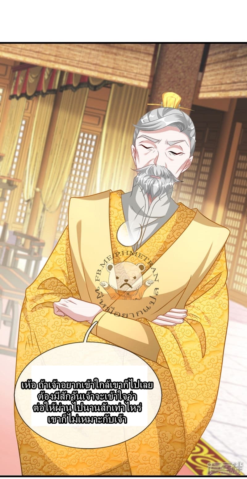 Sky Sword God ตอนที่ 41 แปลไทย รูปที่ 7