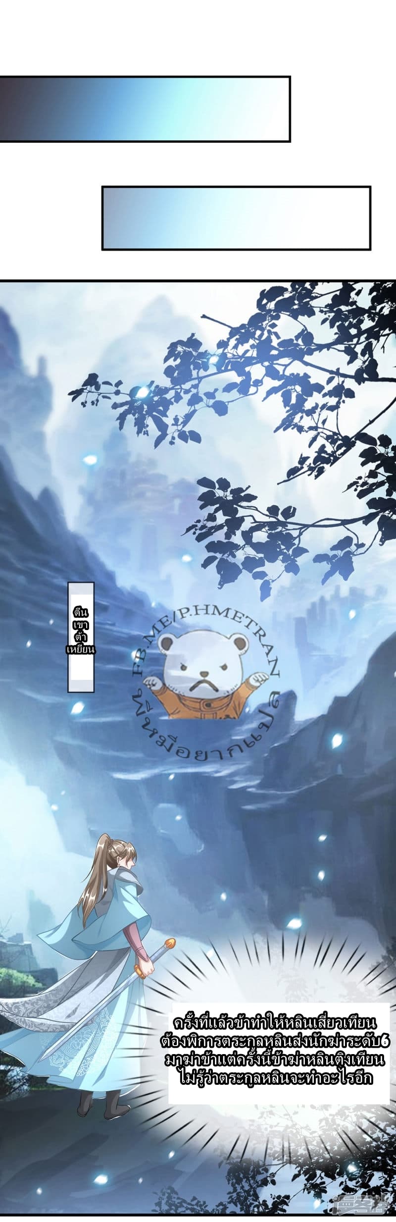 Sky Sword God ตอนที่ 41 แปลไทย รูปที่ 8