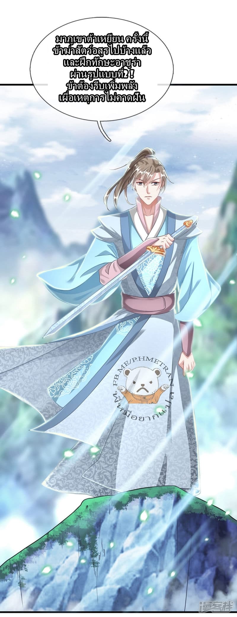 Sky Sword God ตอนที่ 41 แปลไทย รูปที่ 9