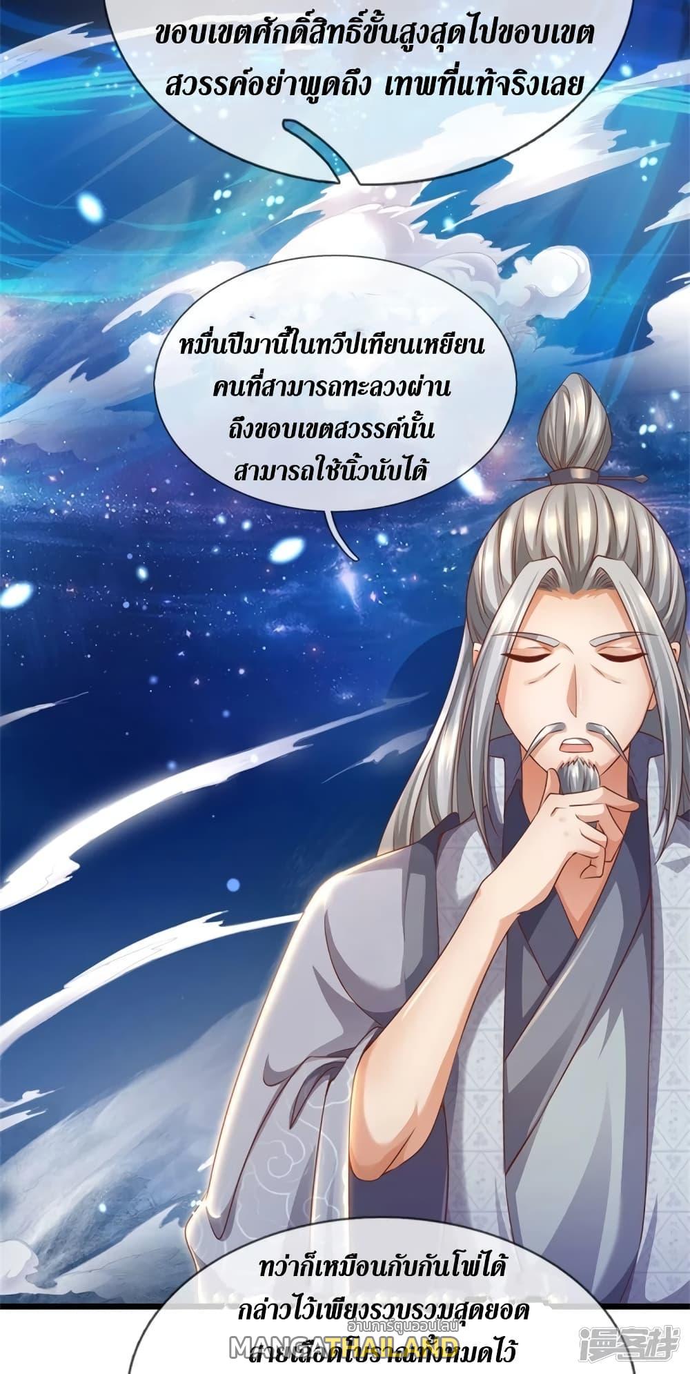 Sky Sword God ตอนที่ 410 แปลไทย รูปที่ 4