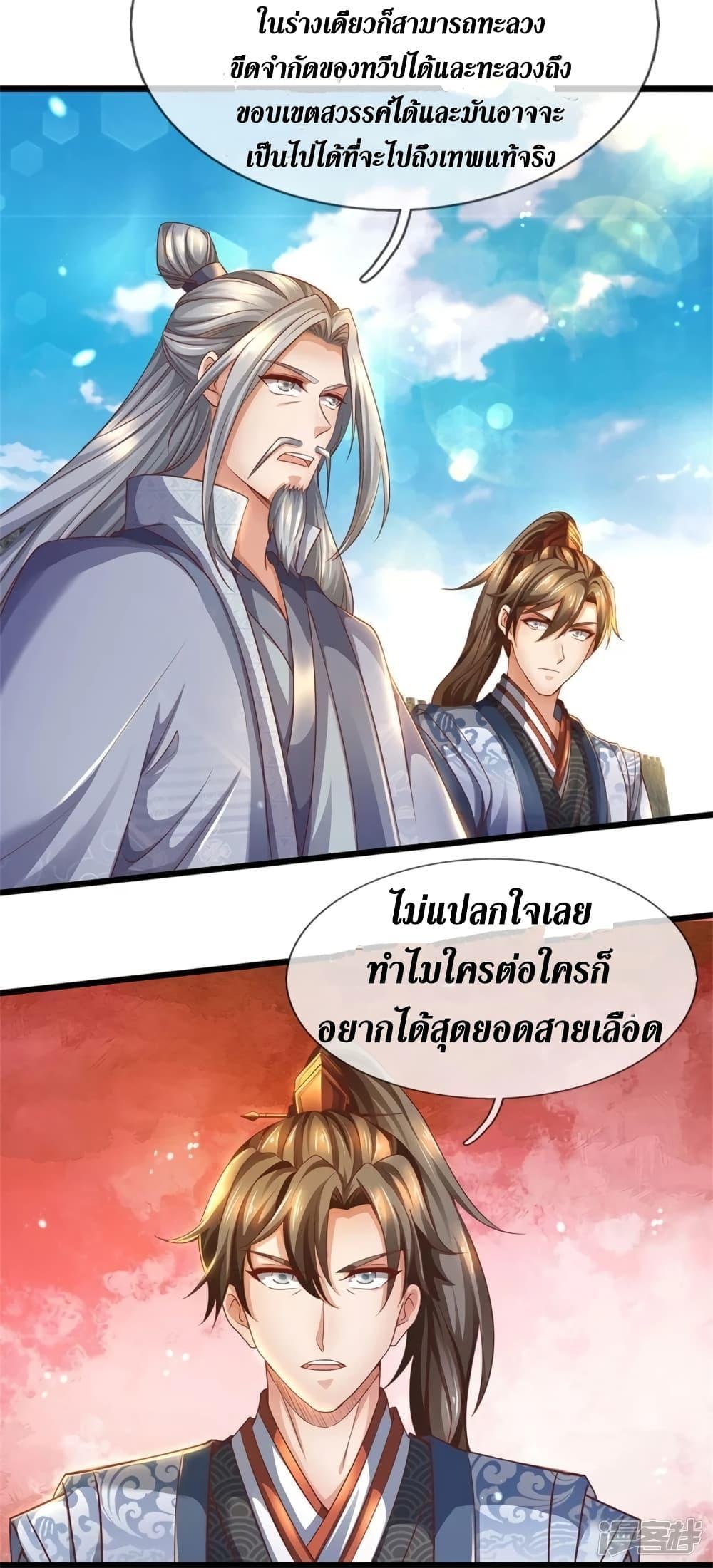 Sky Sword God ตอนที่ 410 แปลไทย รูปที่ 5