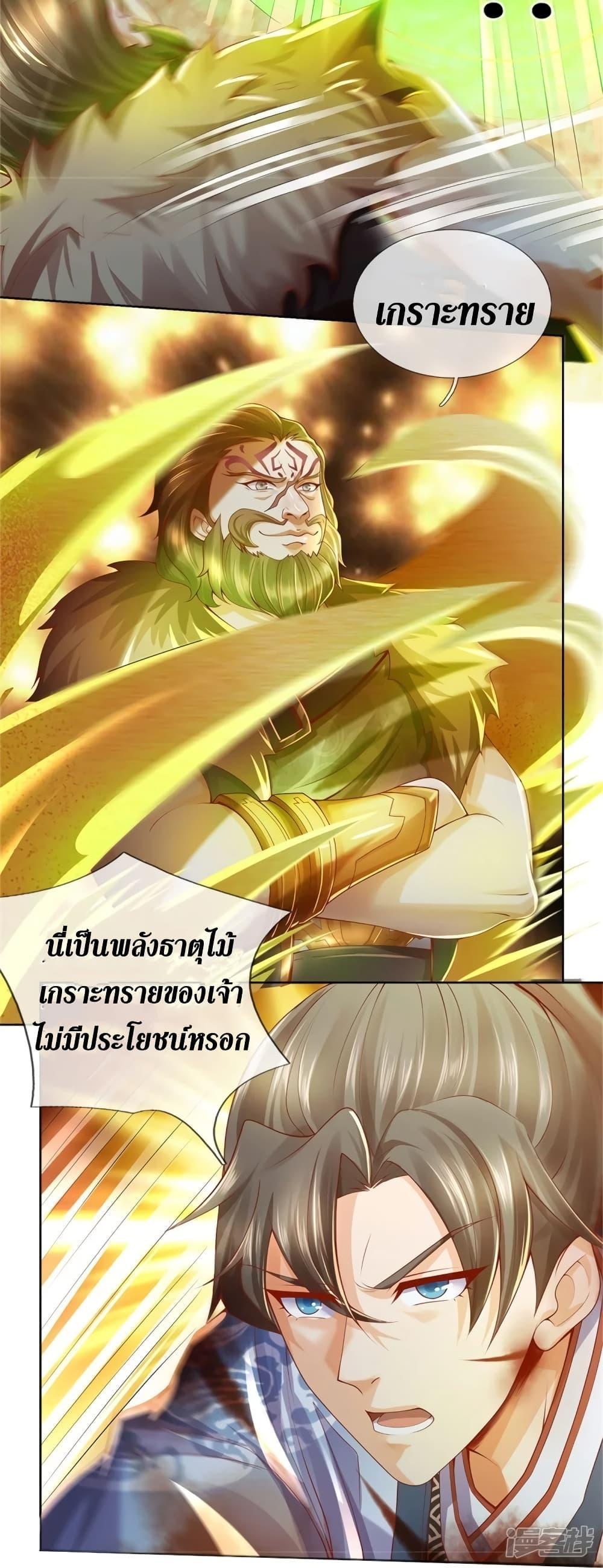 Sky Sword God ตอนที่ 411 แปลไทย รูปที่ 19