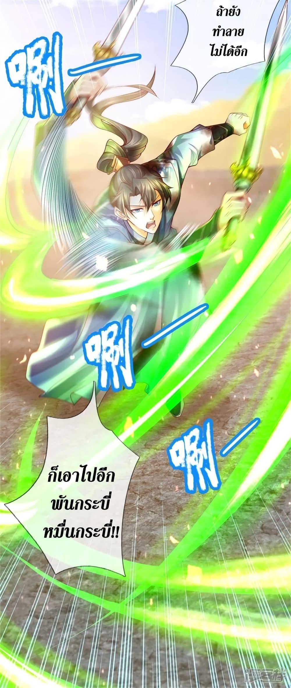 Sky Sword God ตอนที่ 411 แปลไทย รูปที่ 25