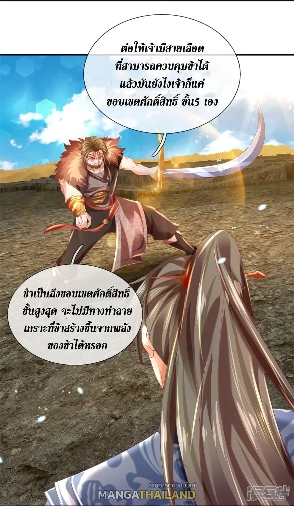 Sky Sword God ตอนที่ 412 แปลไทย รูปที่ 4