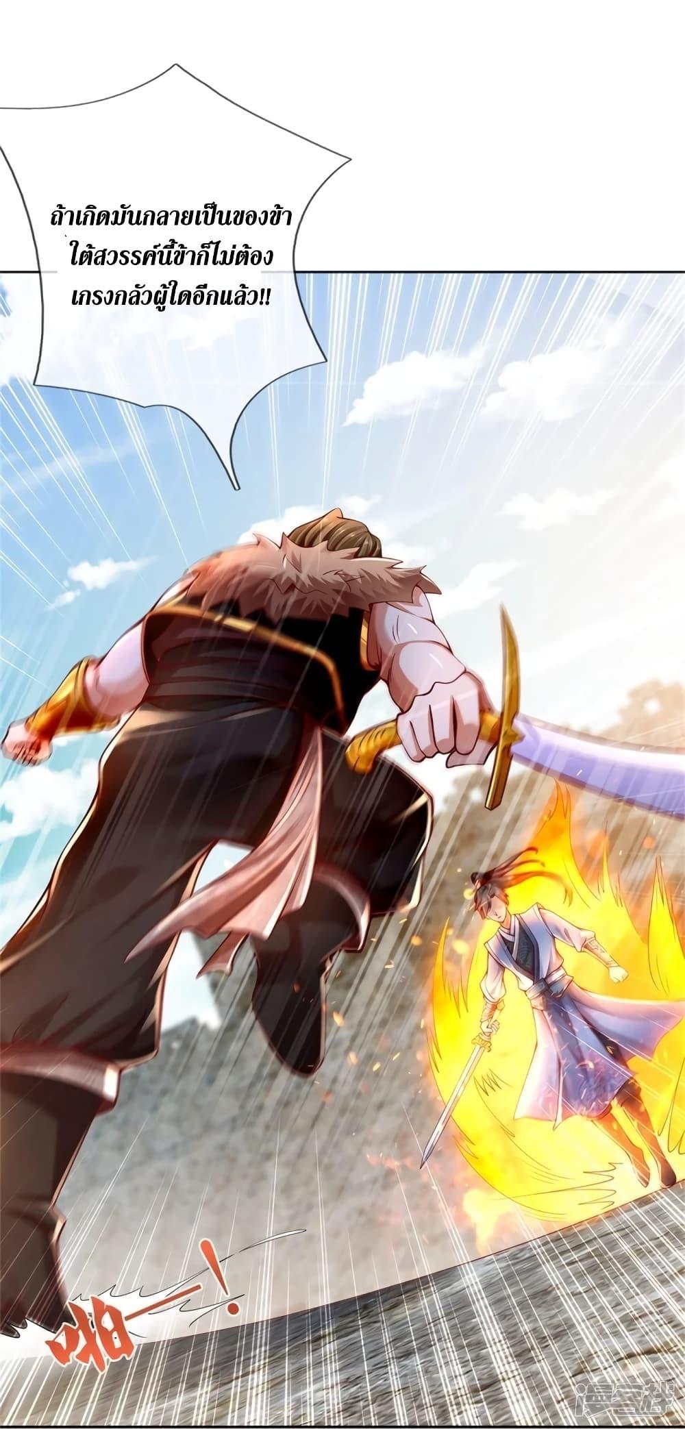 Sky Sword God ตอนที่ 414 แปลไทย รูปที่ 23