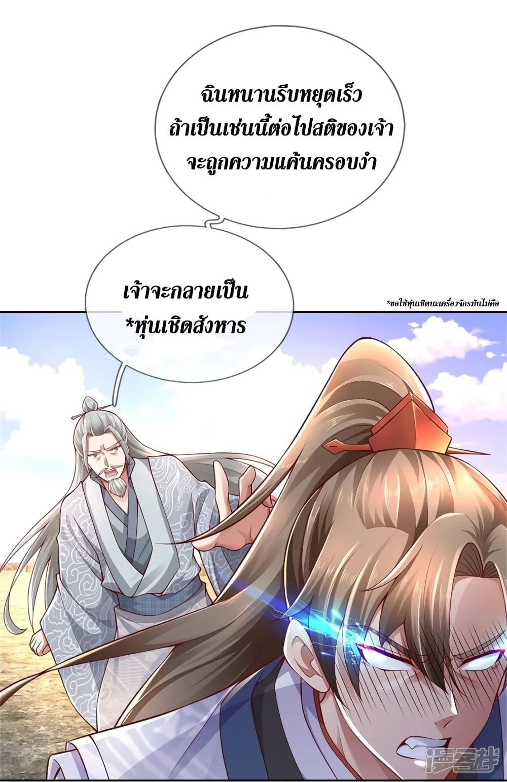 Sky Sword God ตอนที่ 415 แปลไทย รูปที่ 15