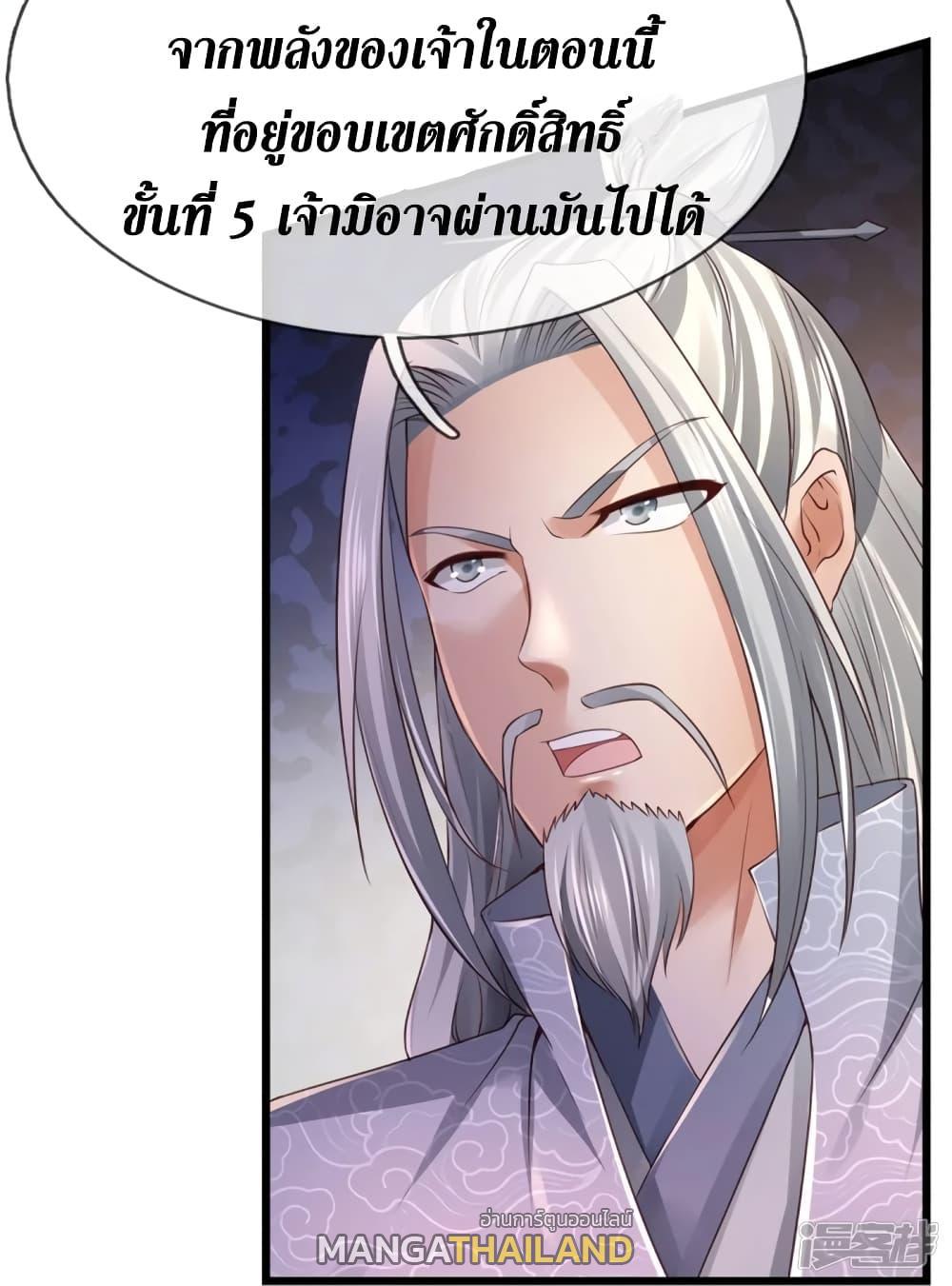 Sky Sword God ตอนที่ 416 แปลไทย รูปที่ 21