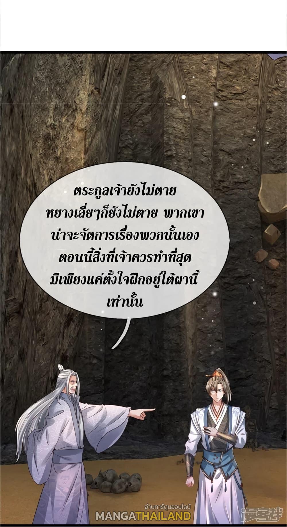 Sky Sword God ตอนที่ 416 แปลไทย รูปที่ 23