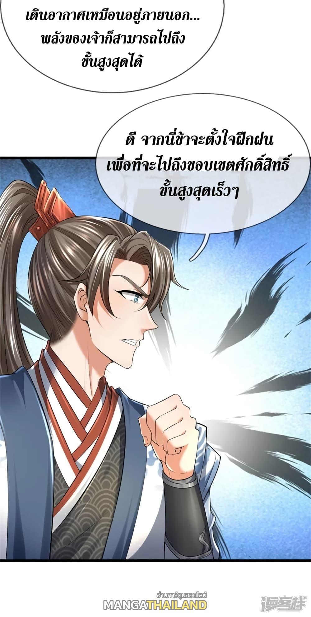 Sky Sword God ตอนที่ 416 แปลไทย รูปที่ 33