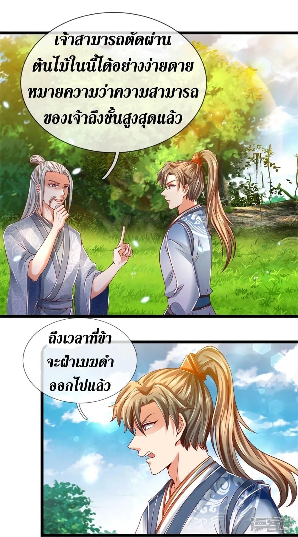 Sky Sword God ตอนที่ 417 แปลไทย รูปที่ 13