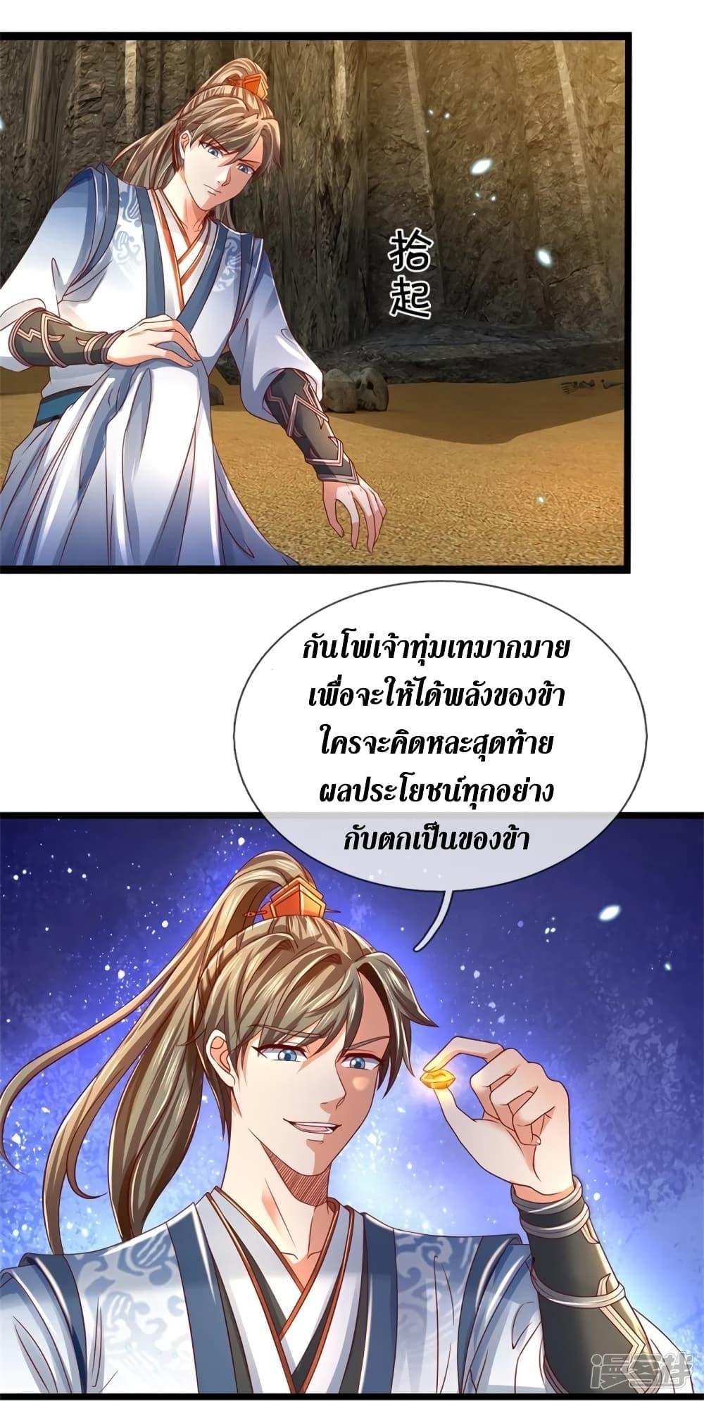 Sky Sword God ตอนที่ 417 แปลไทย รูปที่ 19