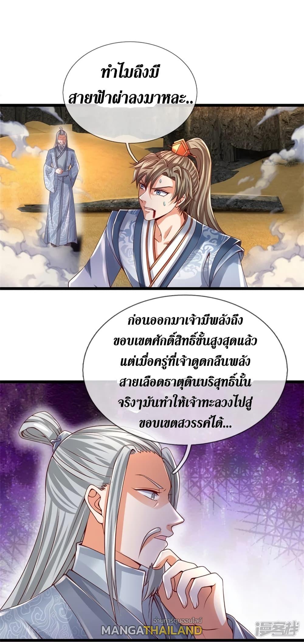 Sky Sword God ตอนที่ 417 แปลไทย รูปที่ 27