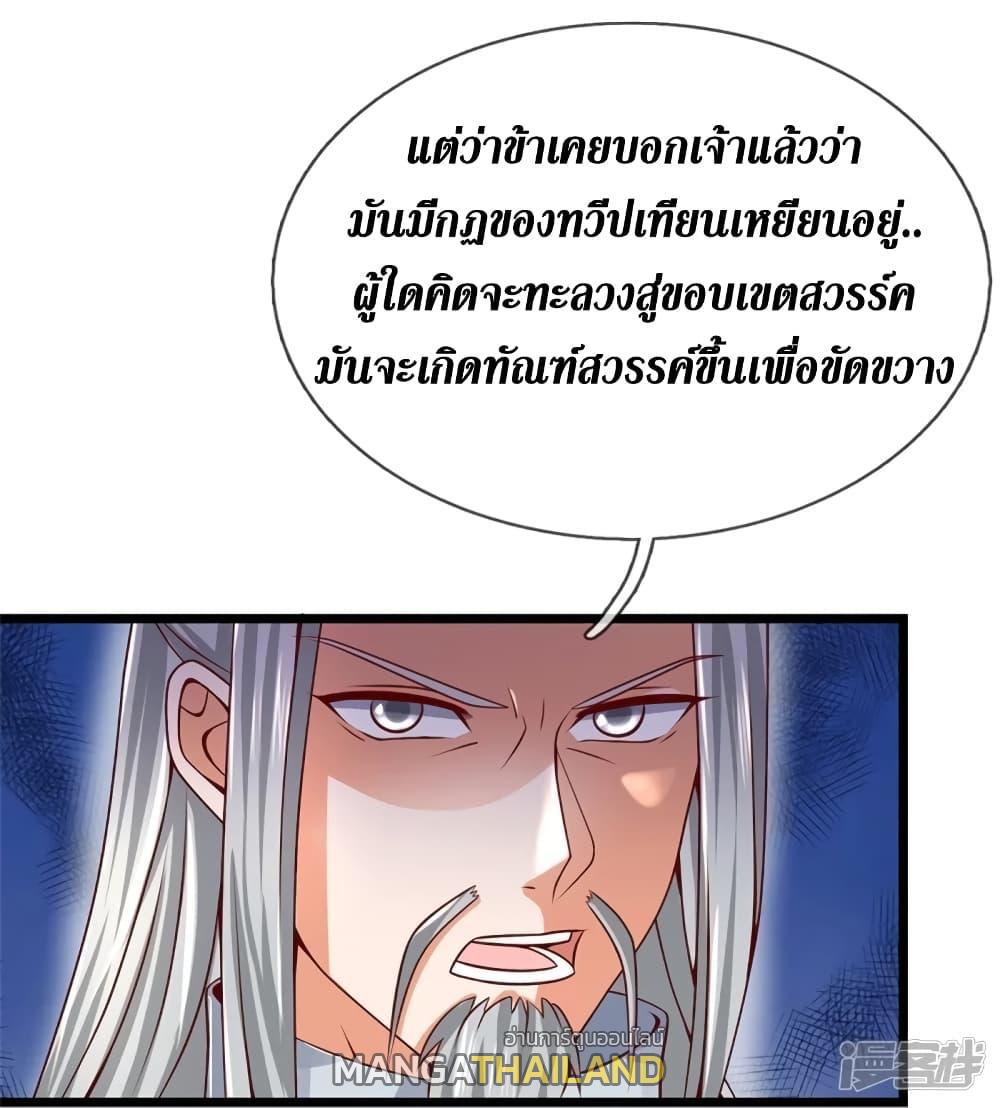 Sky Sword God ตอนที่ 417 แปลไทย รูปที่ 28