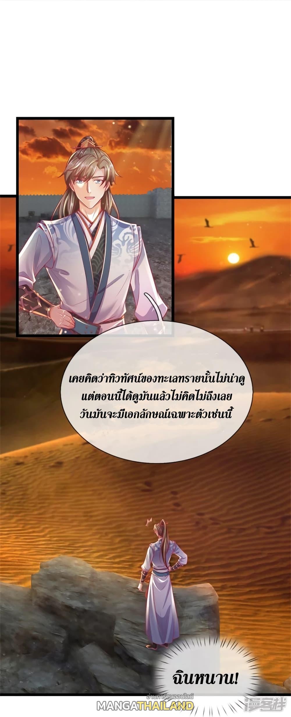 Sky Sword God ตอนที่ 418 แปลไทย รูปที่ 10