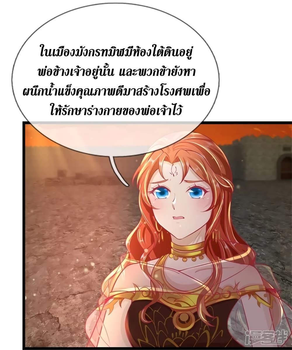 Sky Sword God ตอนที่ 418 แปลไทย รูปที่ 20