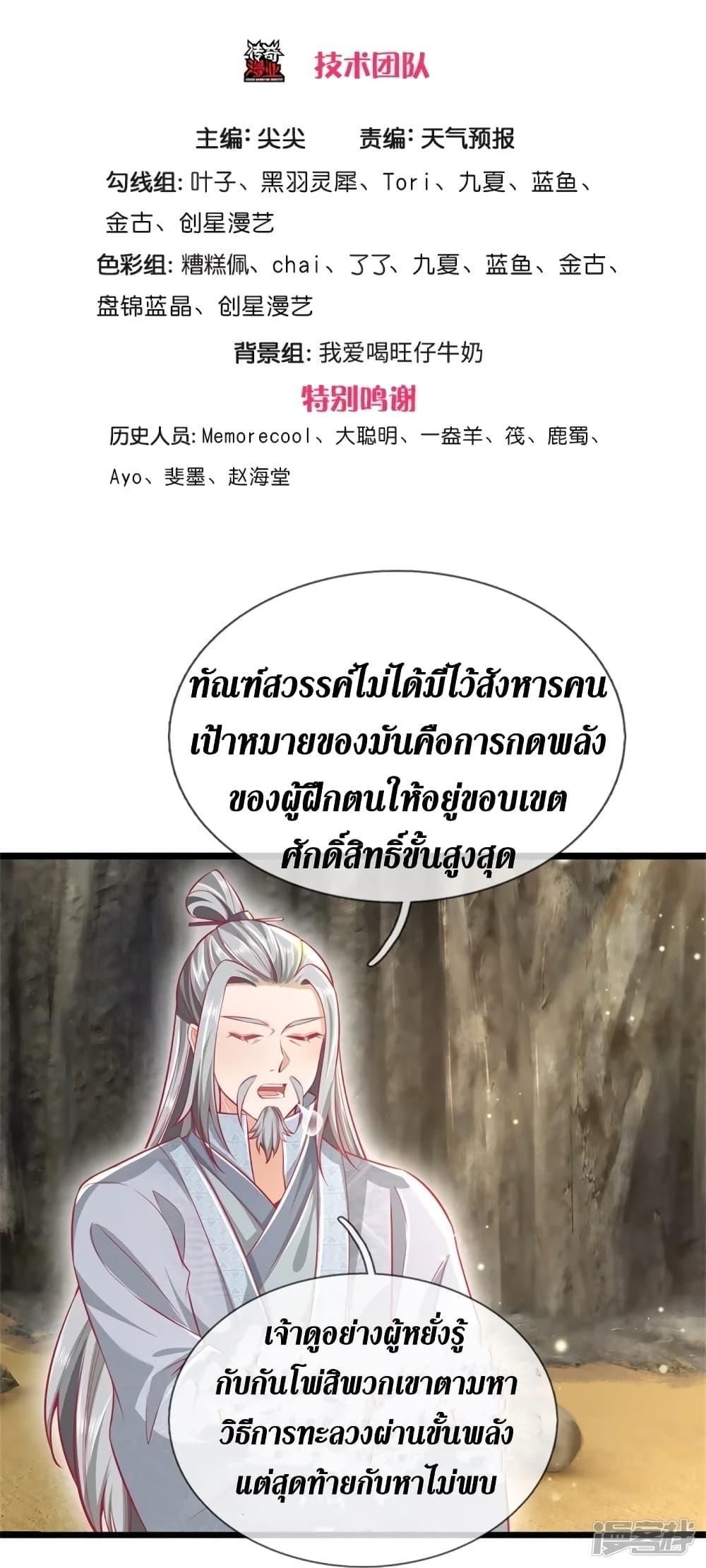 Sky Sword God ตอนที่ 418 แปลไทย รูปที่ 3