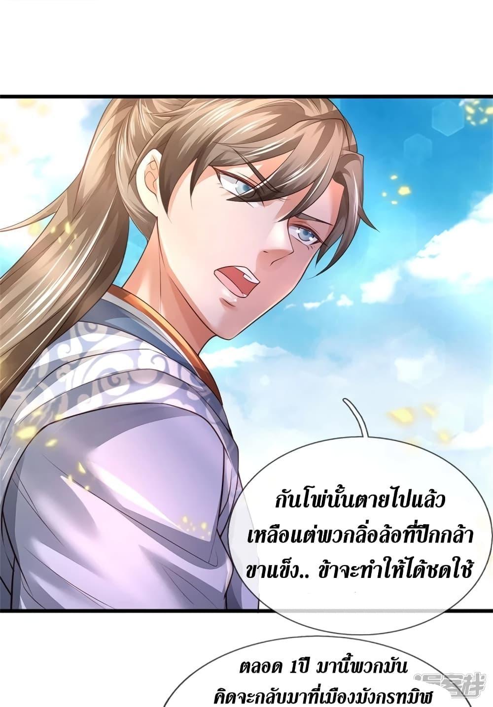 Sky Sword God ตอนที่ 418 แปลไทย รูปที่ 30