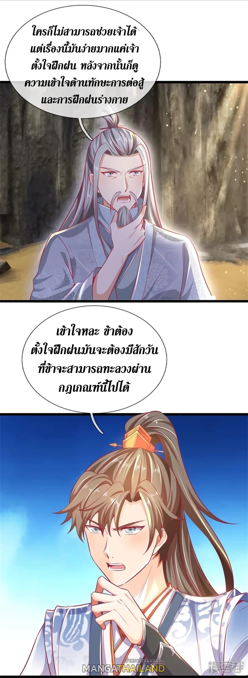 Sky Sword God ตอนที่ 418 แปลไทย รูปที่ 5