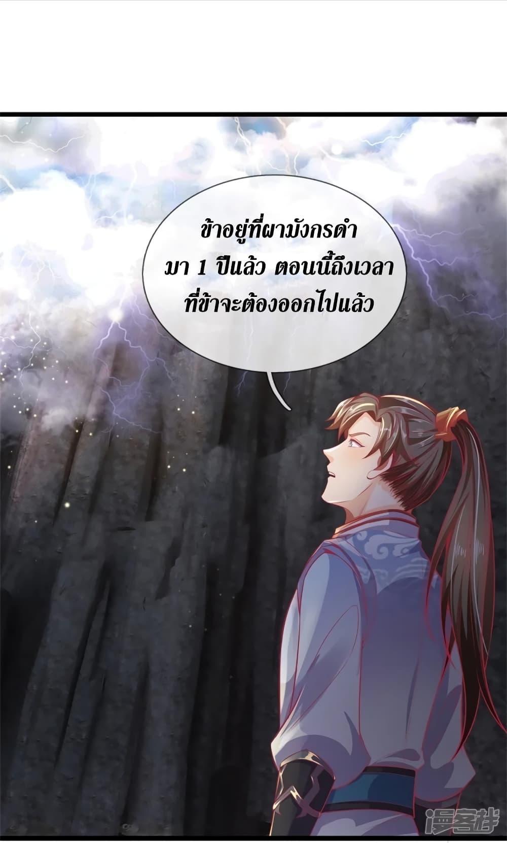 Sky Sword God ตอนที่ 418 แปลไทย รูปที่ 6